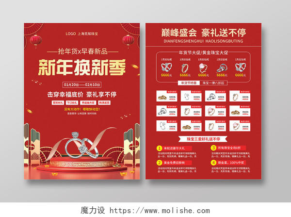 红色简约大气C4D立体风新年换新季珠宝年货节宣传单